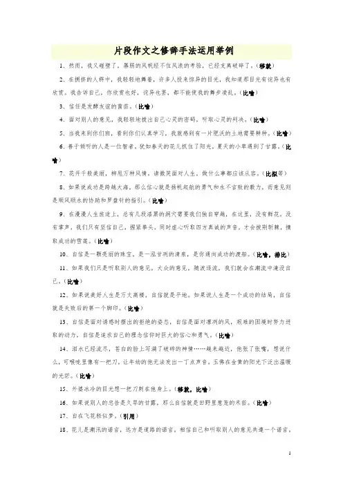 片段作文之修辞手法运用举例
