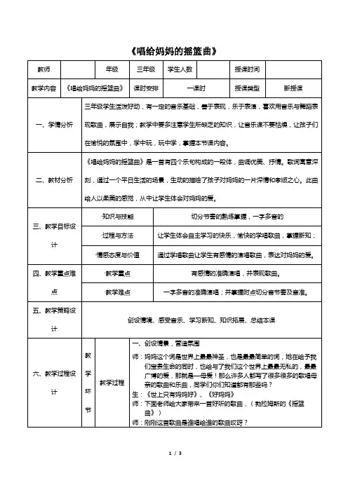 《唱给妈妈的摇篮曲》教案