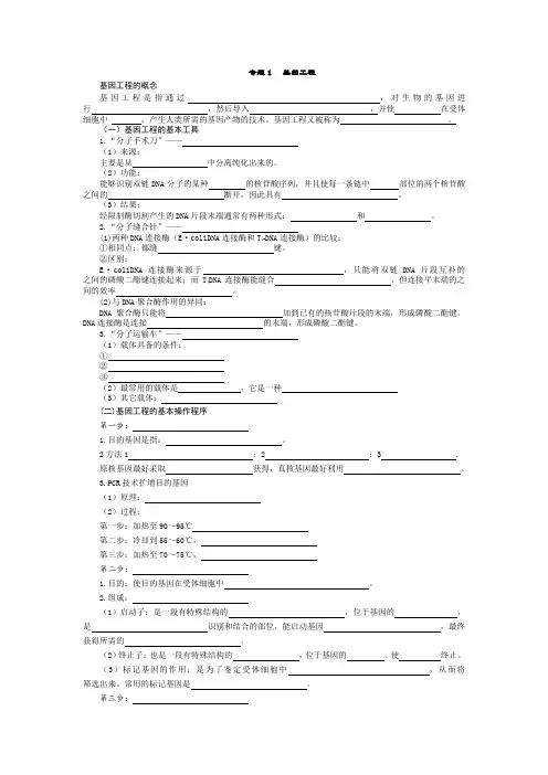 专题1 基因工程基础知识填空