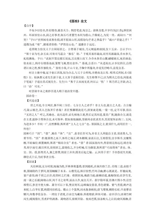 《园冶》全文