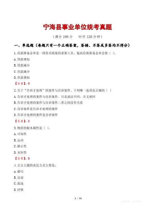 宁海县事业单位统考真题