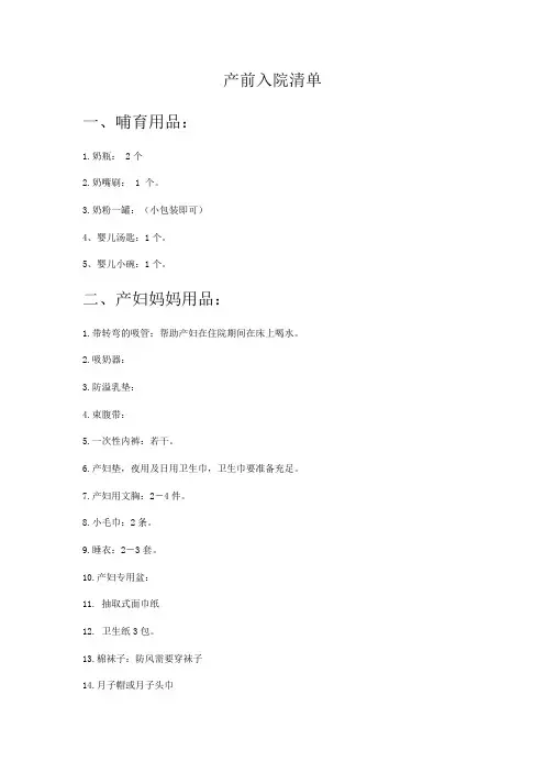 产前清单