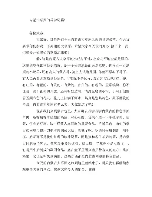 内蒙古草原的导游词7篇