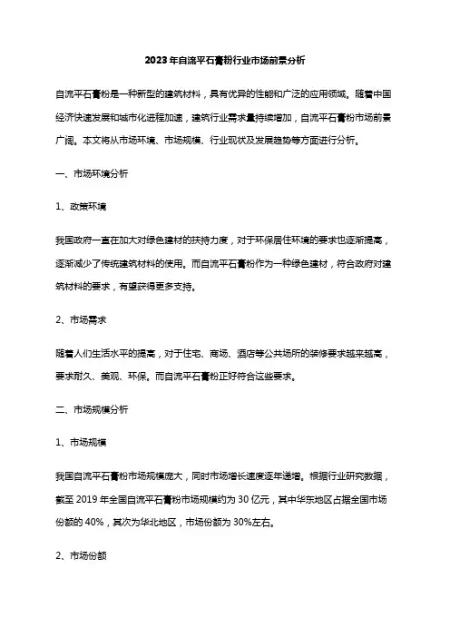2023年自流平石膏粉行业市场前景分析
