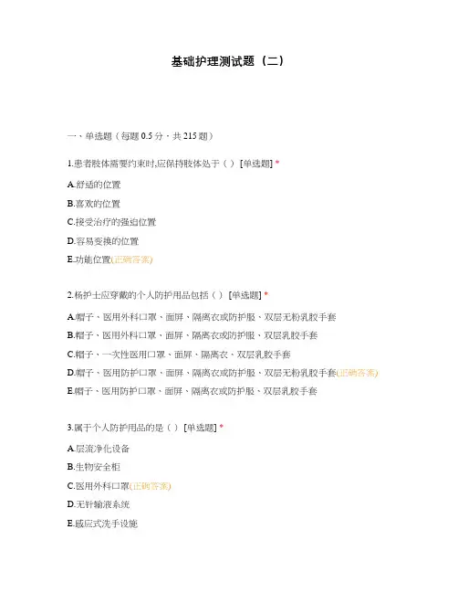 基础护理测试题(二)