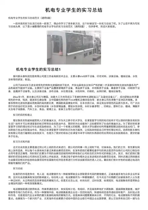 机电专业学生的实习总结