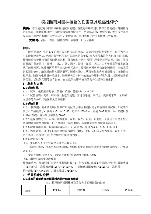 酸雨实验