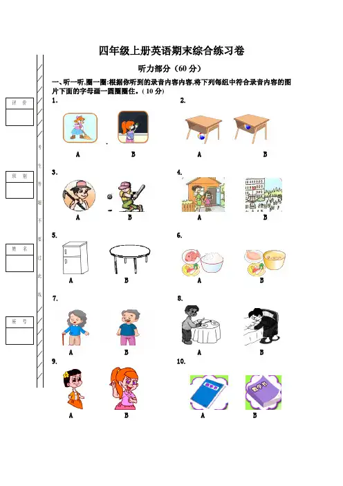 PEP人教版小学四年级英语上册期末试卷及答案