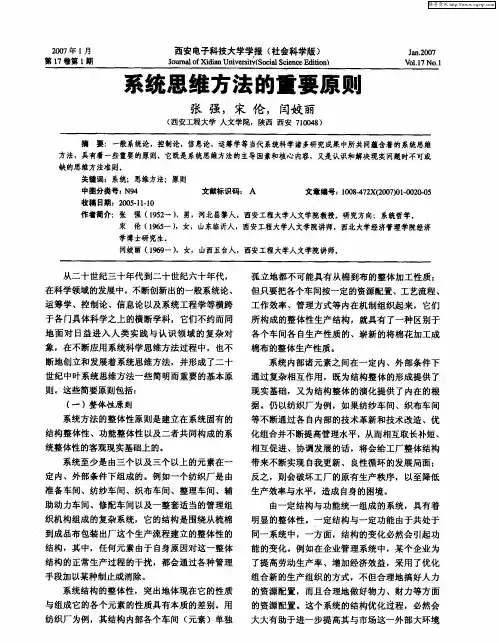 系统思维方法的重要原则