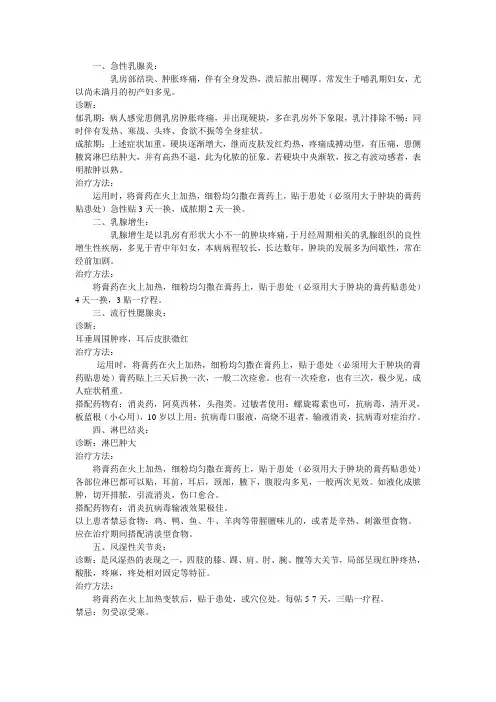 杨氏沙园膏药治疗方法