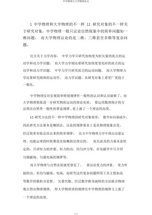 中学物理与大学物理论文