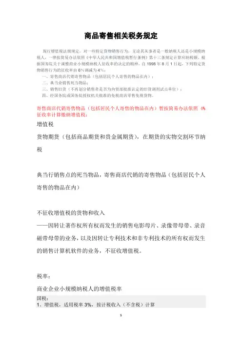 商品寄售相关税务规定