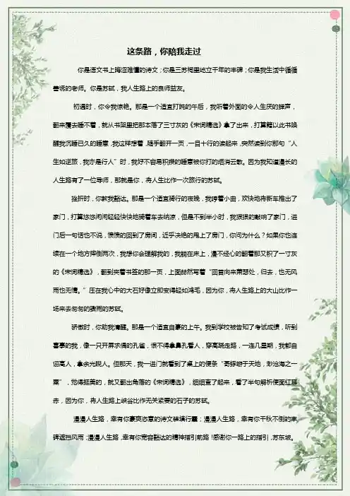 这条路,你陪我走过作文800字加赏析