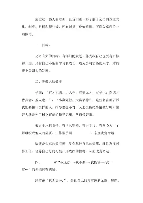 公司员工培训心得体会