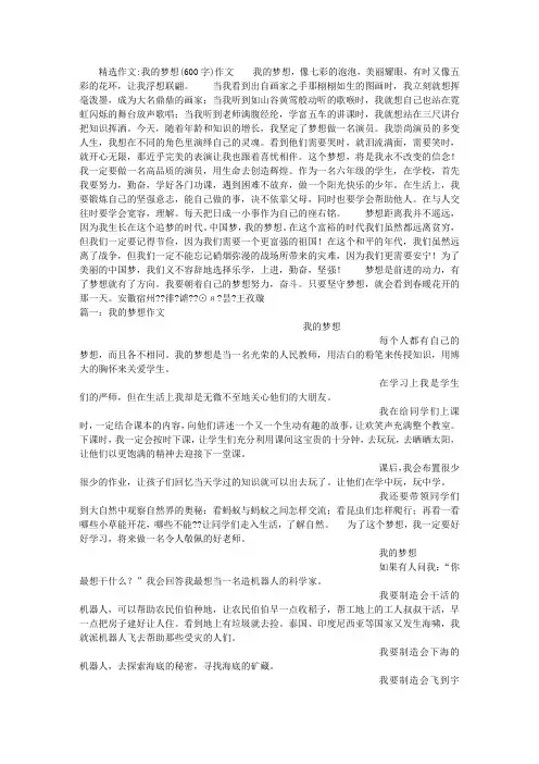 我的梦想(600字)作文