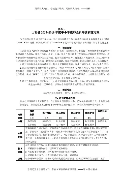 15-16年中小学全员培训方案