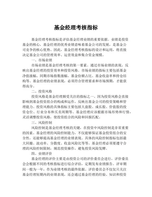 基金经理考核指标