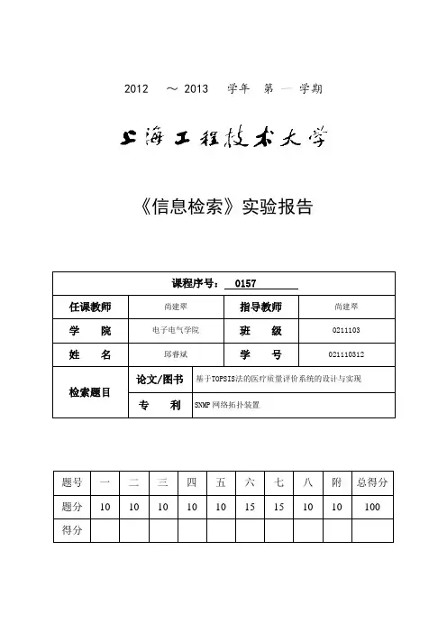《信息检索》实验报告