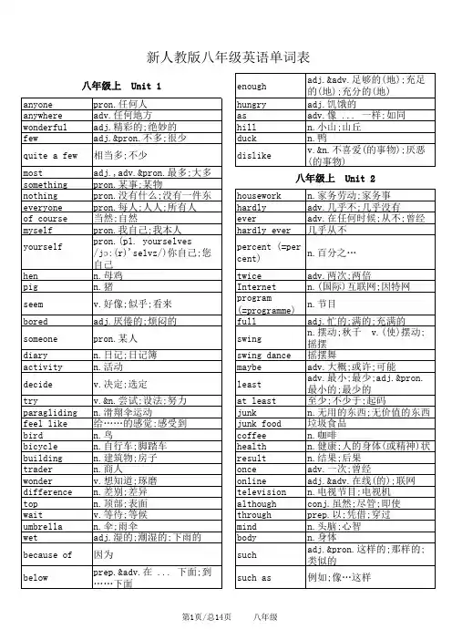 新人教版八年级英语单词表全册