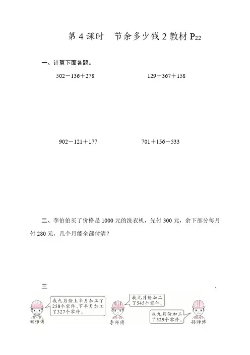 北师大版数学三年级上册 3.3节余多少钱2 同步练习