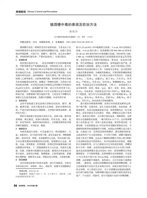 猪酒糟中毒的表现及防治方法