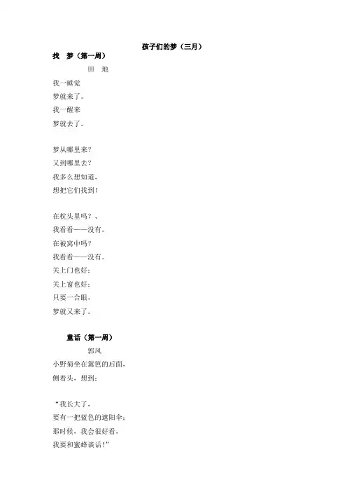三年级晨诵诗下(全)