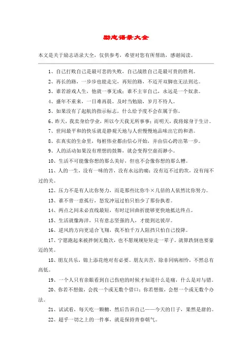 励志语录大全