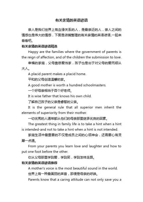 有关亲情的英语谚语
