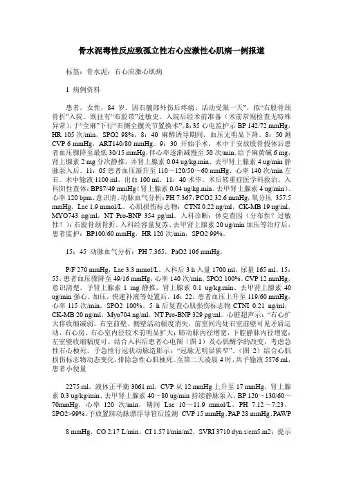 骨水泥毒性反应致孤立性右心应激性心肌病一例报道