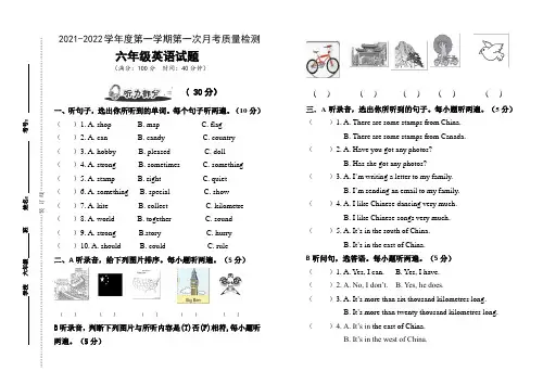 外研版三起点六年级上册第一次月考英语试题