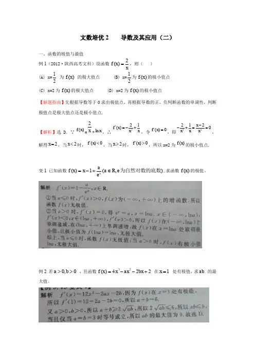 导数及其应用2答案版