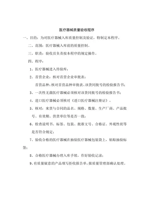 医疗器械公司质量管理程序文件模板