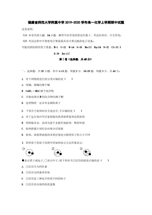 福建省师范大学附属中学2019-2020学年高一化学上学期期中试题[含答案]