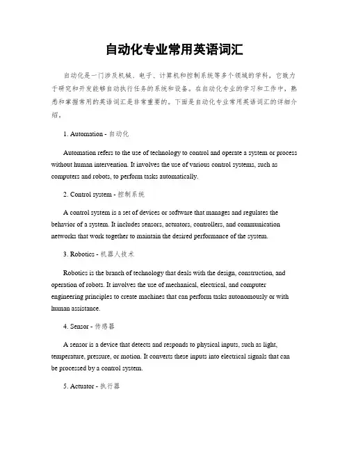 自动化专业常用英语词汇