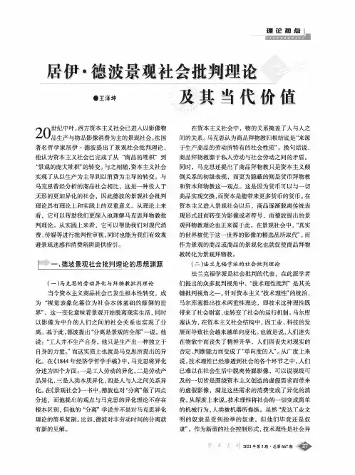 居伊·德波景观社会批判理论及其当代价值
