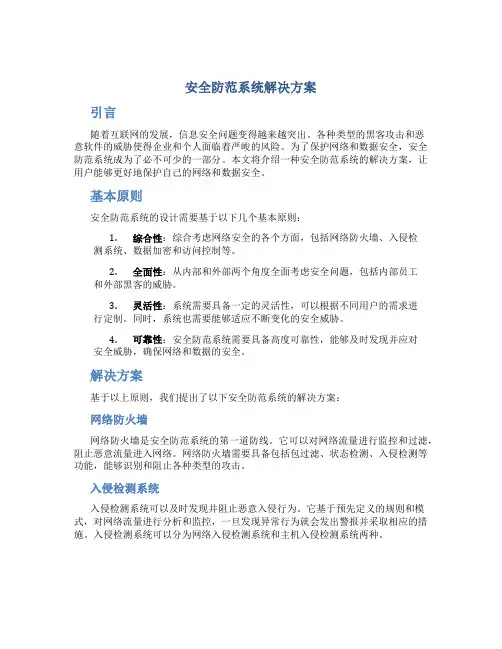 安全防范系统解决方案