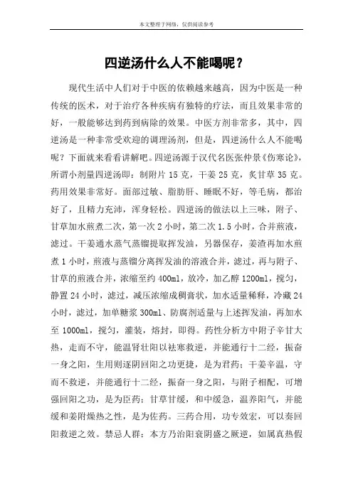 四逆汤什么人不能喝呢？