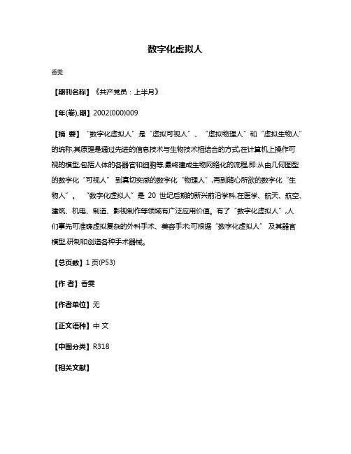 数字化虚拟人