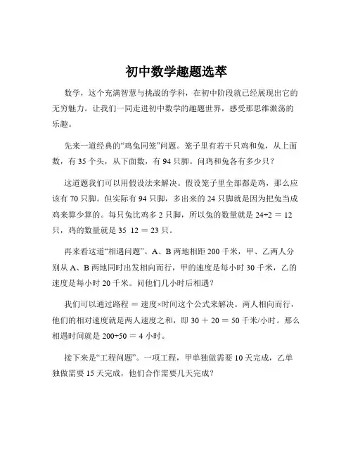 初中数学趣题选萃