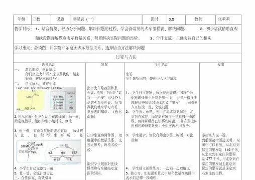 三年级上册数学教案-3.4里程表(一)｜北师大版 (12)