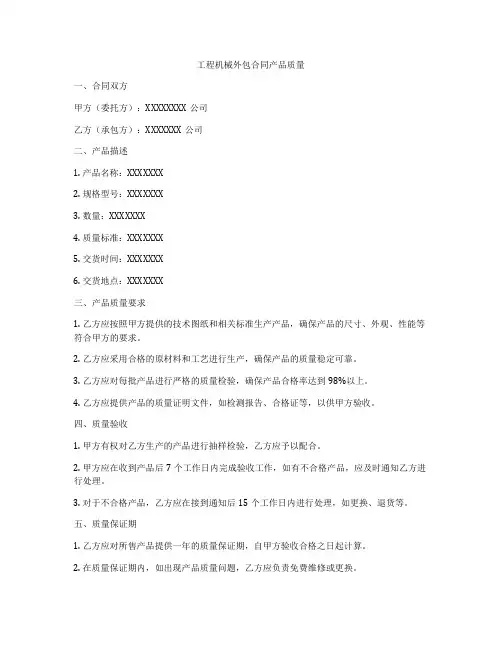 工程机械外包合同产品质量