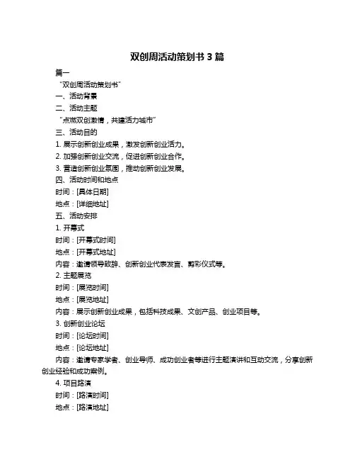 双创周活动策划书3篇