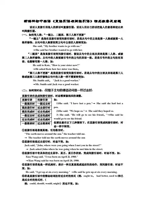 初中英语直接引语与间接引语及习题