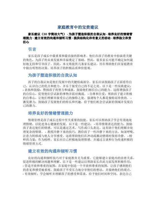 家长建议30字简洁大气