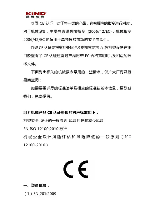 机械产品CE认证标准有哪些