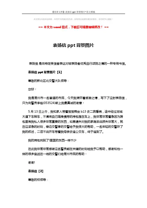 【优质文档】表扬信ppt背景图片-范文模板 (3页)