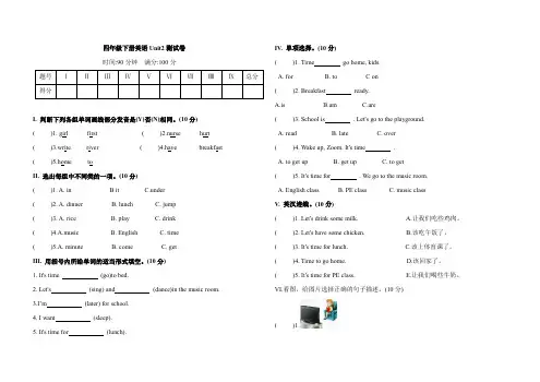 四年级下册英语Unit2 What time is it 测试卷(含答案)