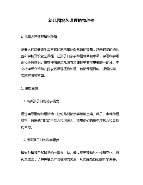 幼儿园农艺课程植物种植