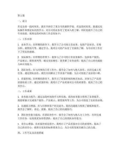 兼职学徒工作总结报告范文(3篇)