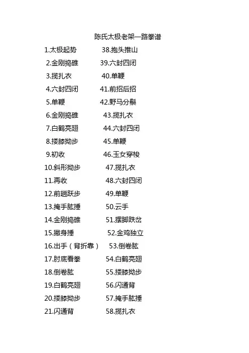 陈氏太极老架一路拳谱